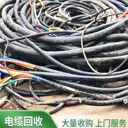 贵阳工厂电缆回收与毕节电力电线缆上门收购服务，助力绿色循环经济